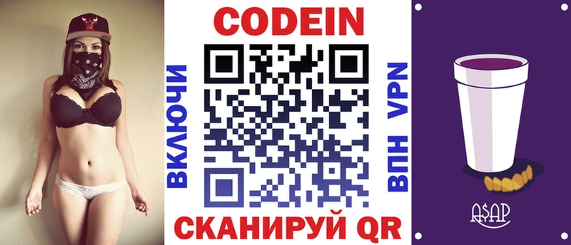 Codein Purple Drank  наркотики  Белогорск 